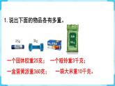 第8单元  克和千克 练习二十课件PPT