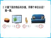 第8单元  克和千克 练习二十课件PPT