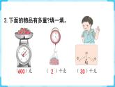 第8单元  克和千克 练习二十课件PPT
