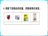 第8单元  克和千克 练习二十课件PPT