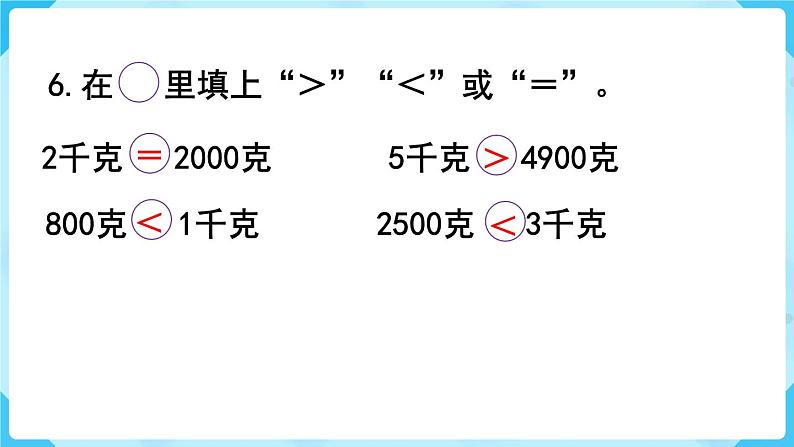 第8单元  克和千克 练习二十课件PPT07