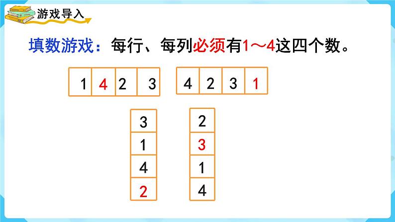 第9单元  数学广角——推理 第2课时   推理课件PPT第2页