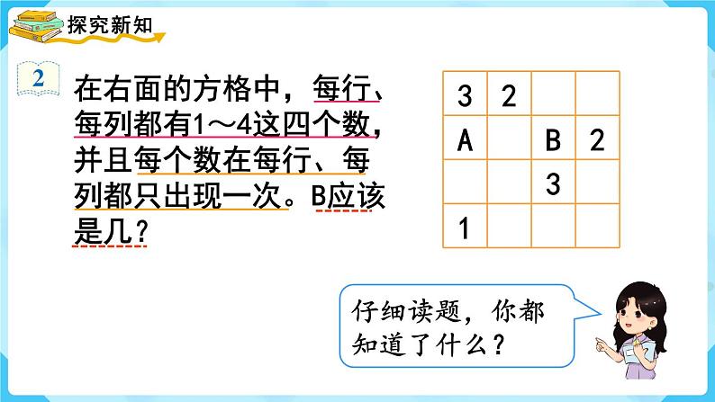 第9单元  数学广角——推理 第2课时   推理课件PPT第3页