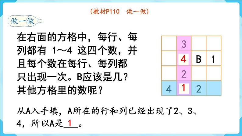 第9单元  数学广角——推理 第2课时   推理课件PPT第8页