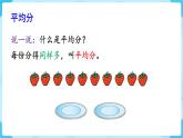 第10单元  总复习 第1课时   表内除法、有余数的除法课件PPT