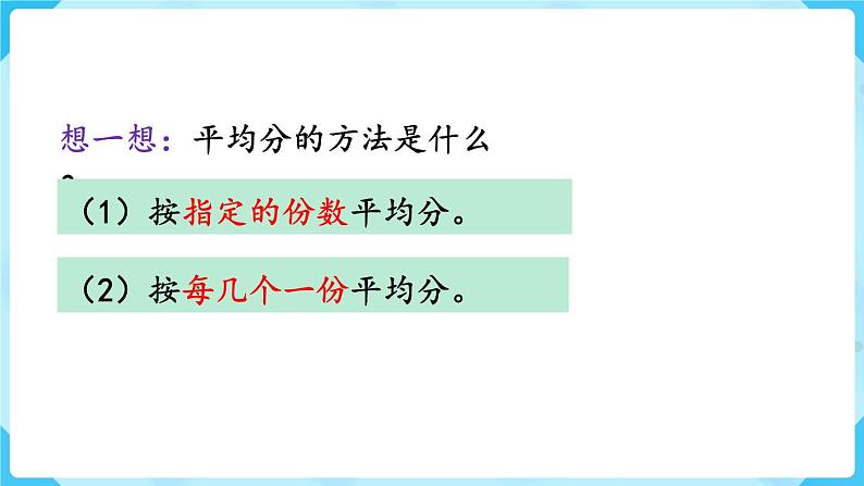 第10单元  总复习 第1课时   表内除法、有余数的除法课件PPT04