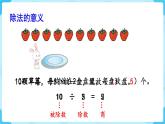 第10单元  总复习 第1课时   表内除法、有余数的除法课件PPT