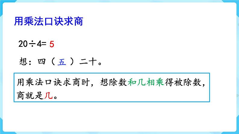 第10单元  总复习 第1课时   表内除法、有余数的除法课件PPT06