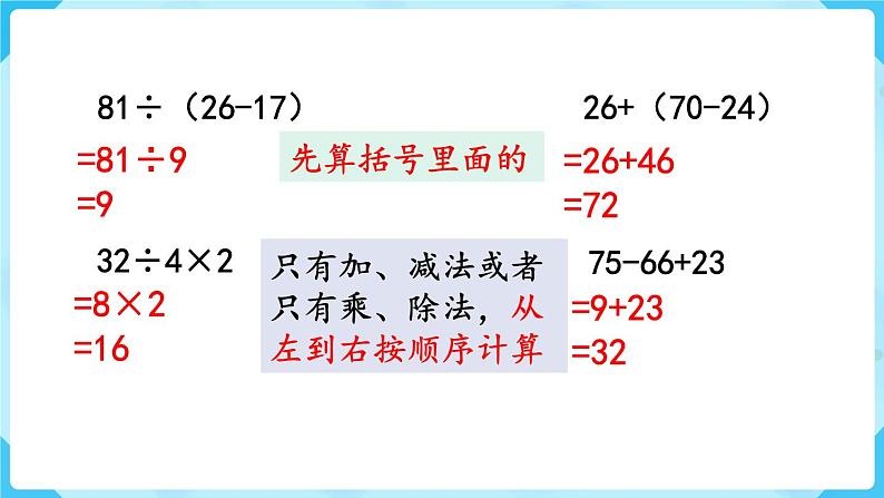 第10单元  总复习 第2课时   混合运算、万以内数的认识课件PPT03