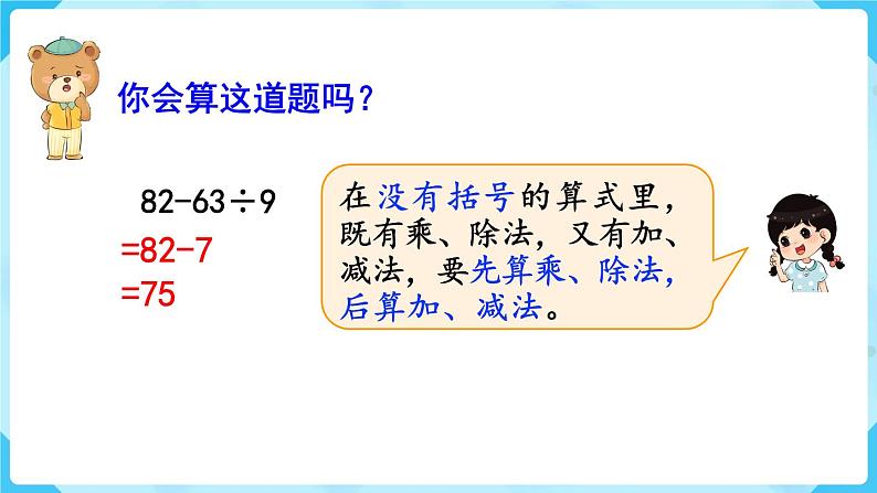 第10单元  总复习 第2课时   混合运算、万以内数的认识课件PPT04