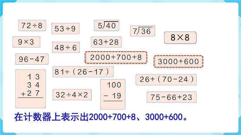 第10单元  总复习 第2课时   混合运算、万以内数的认识课件PPT05