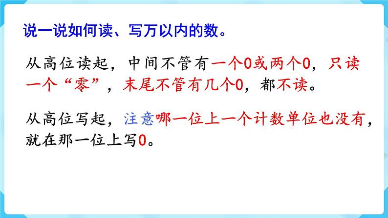 第10单元  总复习 第2课时   混合运算、万以内数的认识课件PPT07