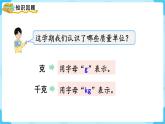 第10单元  总复习 第3课时   克与千克、图形的运动课件PPT