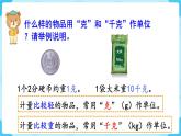 第10单元  总复习 第3课时   克与千克、图形的运动课件PPT