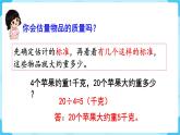 第10单元  总复习 第3课时   克与千克、图形的运动课件PPT