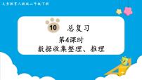 人教版二年级下册10 总复习复习课件ppt