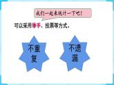 第10单元  总复习 第4课时   数据收集整理、推理课件PPT