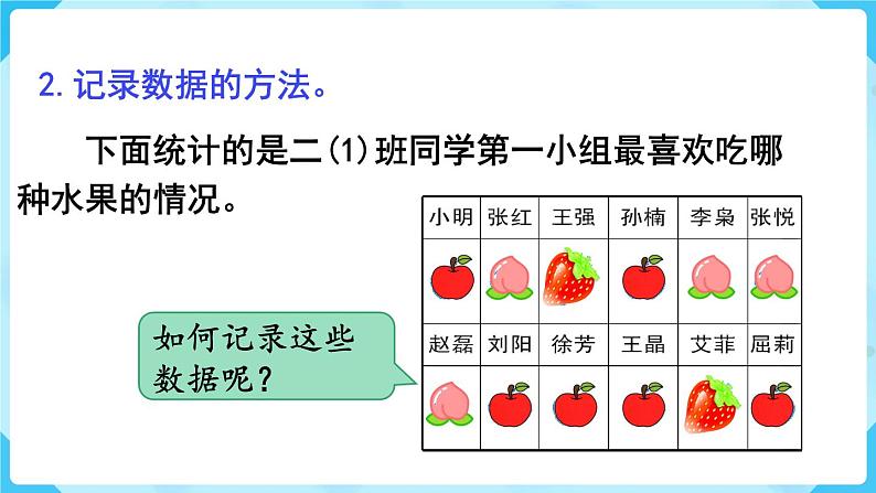 第10单元  总复习 第4课时   数据收集整理、推理课件PPT05