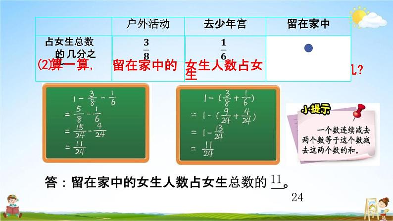 北师大版五年级数学下册《1-3 星期日的安排》教学课件PPT小学优秀课件07