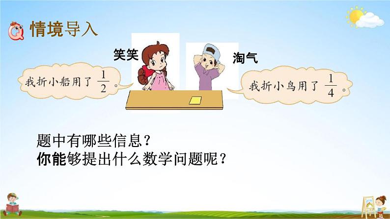 北师大版五年级数学下册《1-1 折纸（1）》教学课件PPT小学优秀课件第2页