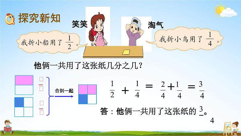 北师大版五年级数学下册《1-1 折纸（1）》教学课件PPT小学优秀课件第3页