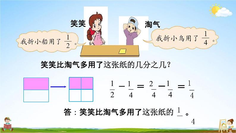 北师大版五年级数学下册《1-1 折纸（1）》教学课件PPT小学优秀课件第4页