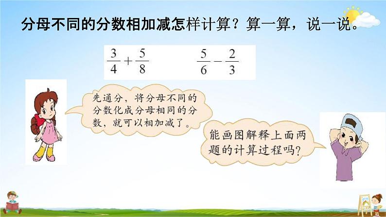 北师大版五年级数学下册《1-1 折纸（1）》教学课件PPT小学优秀课件第5页