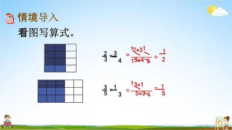 北师大版五年级数学下册《3-6 分数乘法（三）（2）》教学课件PPT小学优秀课件第2页