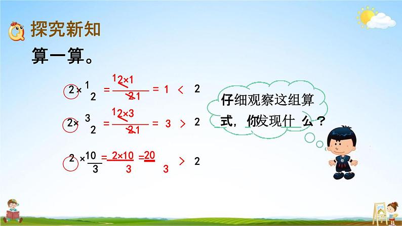 北师大版五年级数学下册《3-6 分数乘法（三）（2）》教学课件PPT小学优秀课件第3页