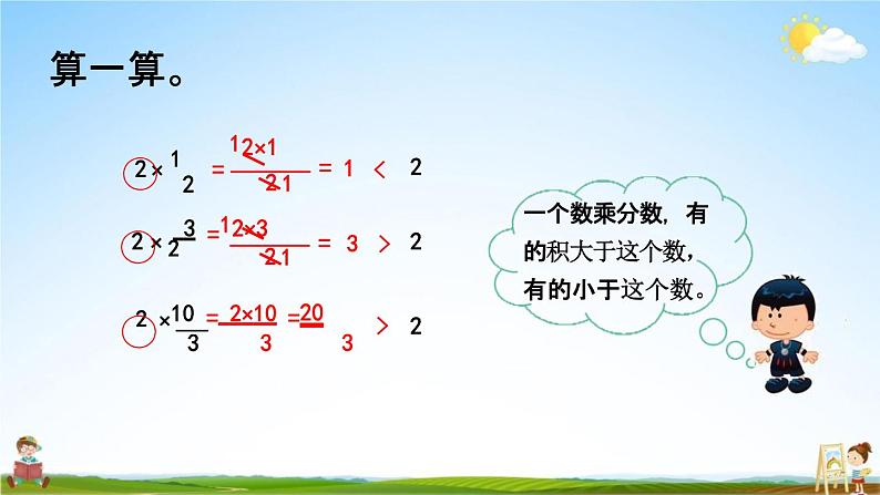 北师大版五年级数学下册《3-6 分数乘法（三）（2）》教学课件PPT小学优秀课件第4页