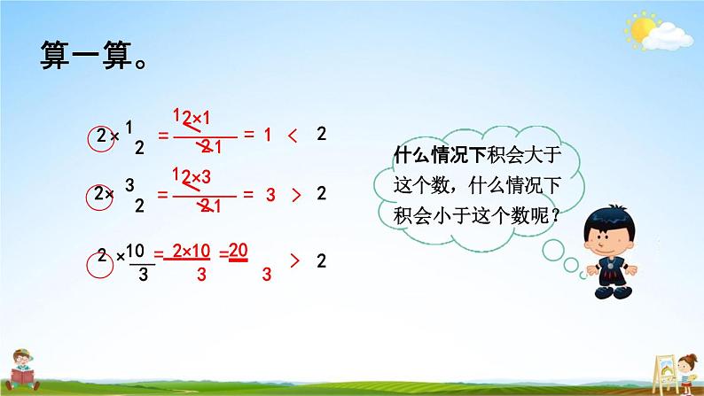 北师大版五年级数学下册《3-6 分数乘法（三）（2）》教学课件PPT小学优秀课件第5页