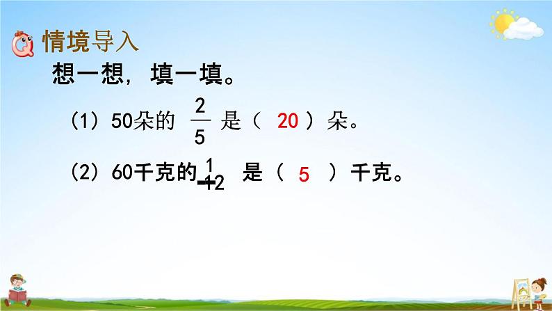 北师大版五年级数学下册《3-4 分数乘法（二）（2）》教学课件PPT小学优秀课件02