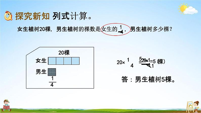 北师大版五年级数学下册《3-4 分数乘法（二）（2）》教学课件PPT小学优秀课件03