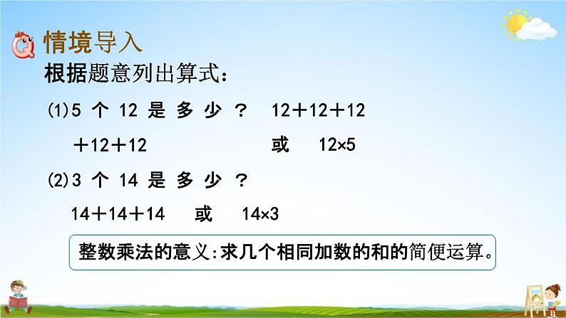 北师大版五年级数学下册《3-1 分数乘法（一）（1）》教学课件PPT小学优秀课件第2页