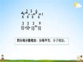 北师大版五年级数学下册《3-1 分数乘法（一）（1）》教学课件PPT小学优秀课件