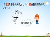 北师大版五年级数学下册《3-1 分数乘法（一）（1）》教学课件PPT小学优秀课件