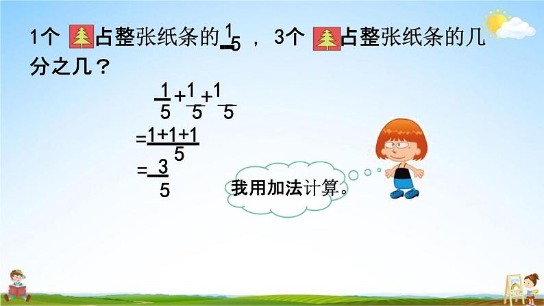 北师大版五年级数学下册《3-1 分数乘法（一）（1）》教学课件PPT小学优秀课件第5页