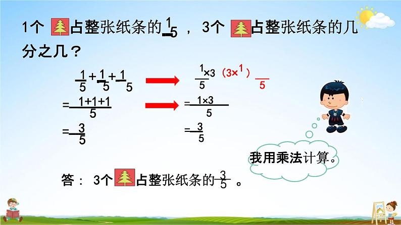 北师大版五年级数学下册《3-1 分数乘法（一）（1）》教学课件PPT小学优秀课件第6页