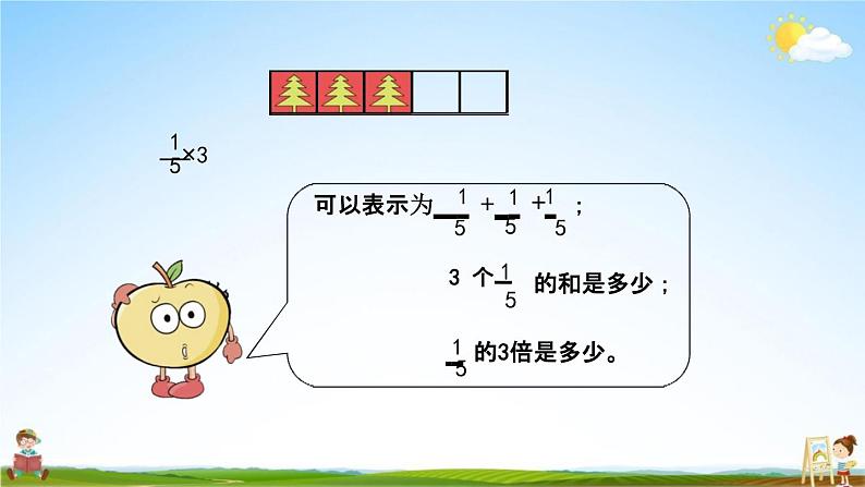 北师大版五年级数学下册《3-1 分数乘法（一）（1）》教学课件PPT小学优秀课件第7页