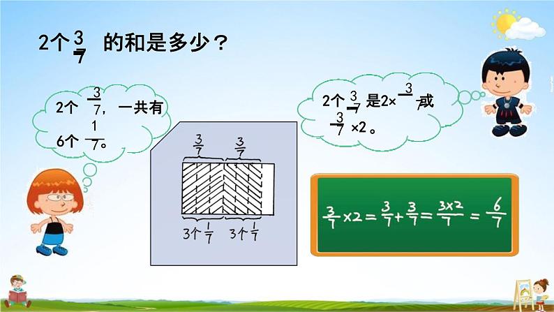 北师大版五年级数学下册《3-1 分数乘法（一）（1）》教学课件PPT小学优秀课件第8页