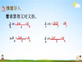 北师大版五年级数学下册《3-2 分数乘法（一）（2）》教学课件PPT小学优秀课件