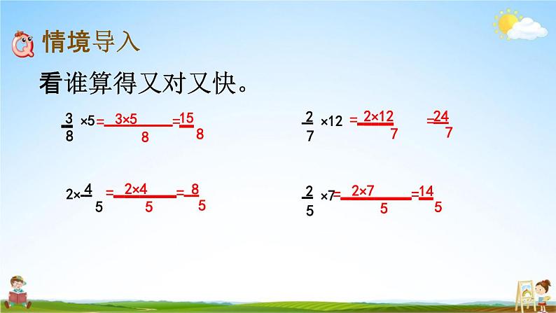 北师大版五年级数学下册《3-2 分数乘法（一）（2）》教学课件PPT小学优秀课件第2页