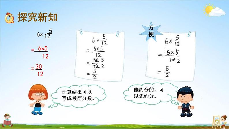 北师大版五年级数学下册《3-2 分数乘法（一）（2）》教学课件PPT小学优秀课件第3页