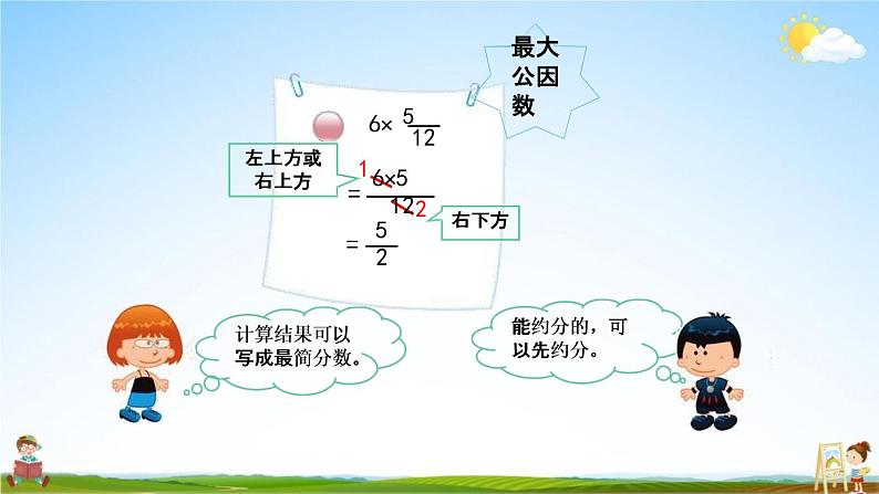 北师大版五年级数学下册《3-2 分数乘法（一）（2）》教学课件PPT小学优秀课件第4页