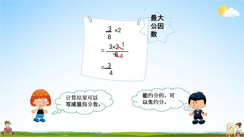 北师大版五年级数学下册《3-2 分数乘法（一）（2）》教学课件PPT小学优秀课件第5页