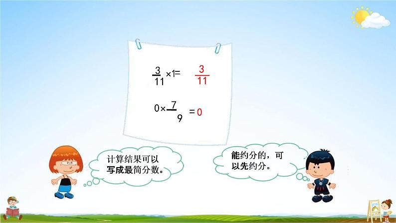 北师大版五年级数学下册《3-2 分数乘法（一）（2）》教学课件PPT小学优秀课件第7页