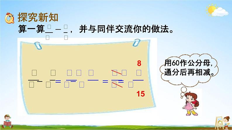 北师大版五年级数学下册《1-2 折纸（2）》教学课件PPT小学优秀课件03