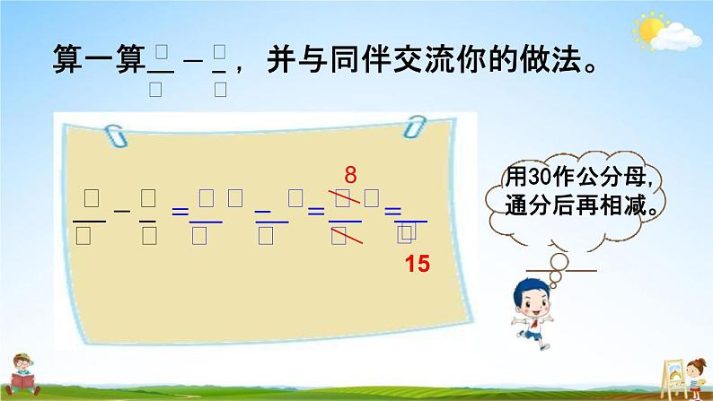 北师大版五年级数学下册《1-2 折纸（2）》教学课件PPT小学优秀课件04