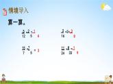 北师大版五年级数学下册《3-7 倒数》教学课件PPT小学优秀课件