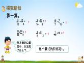 北师大版五年级数学下册《3-7 倒数》教学课件PPT小学优秀课件